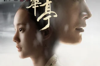 Императорское совершенство (2019)